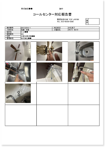工事報告書