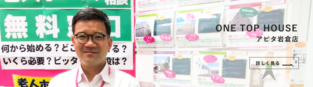 アピタ岩倉店