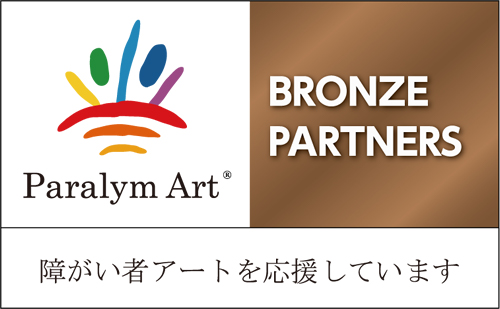 Paralym Art BRONZE PARTNERS 障碍者アートを応援しています