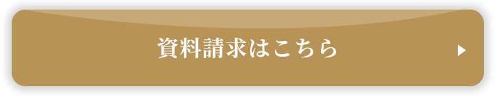 参加無料の説明会はこちら