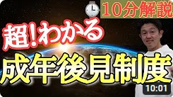 【10分解説】超！わかる　成年後見制度