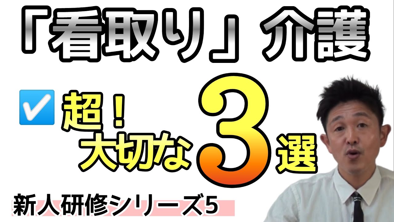 【新人研修シリーズ】看取り介護で最も尊重すべきこと