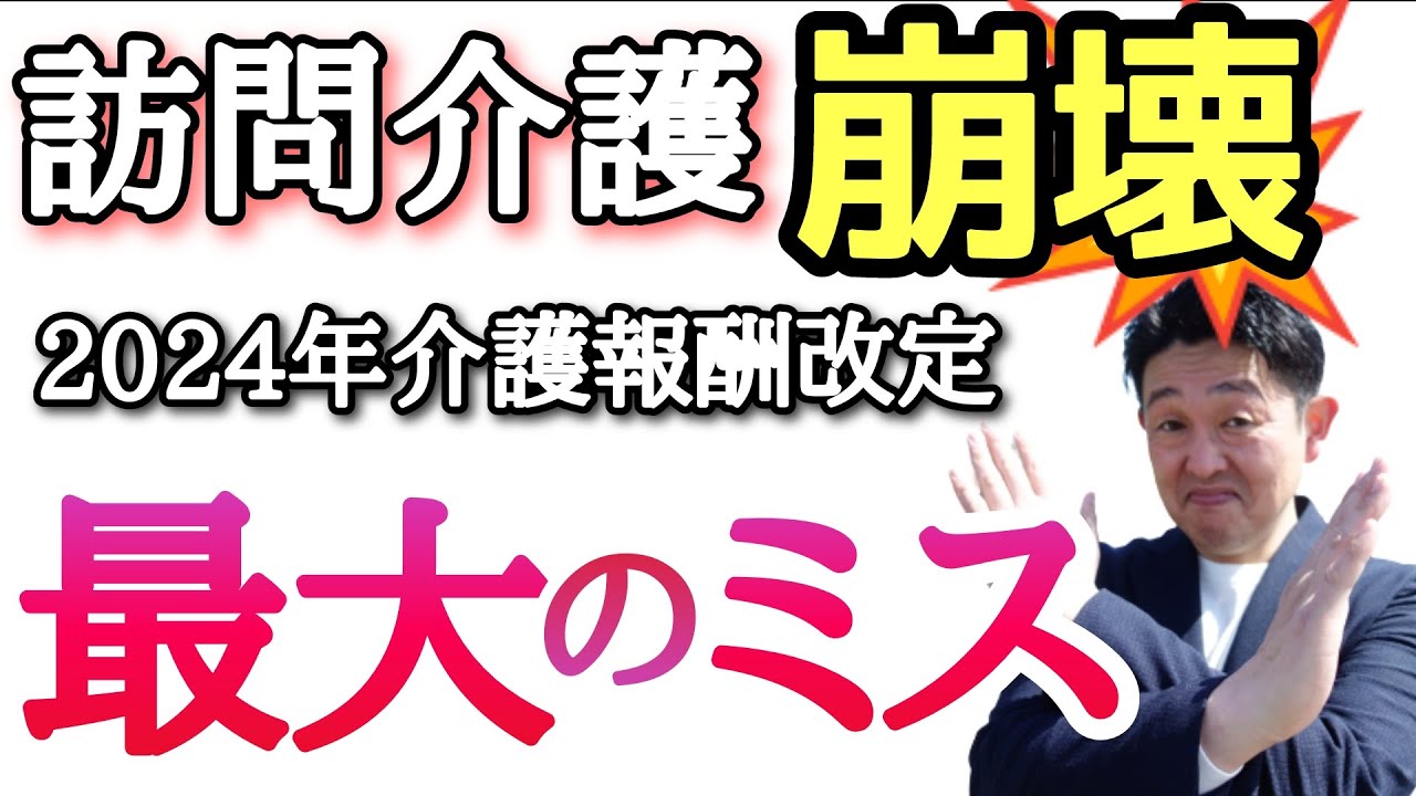 【2024年】介護報酬改定～訪問介護編～