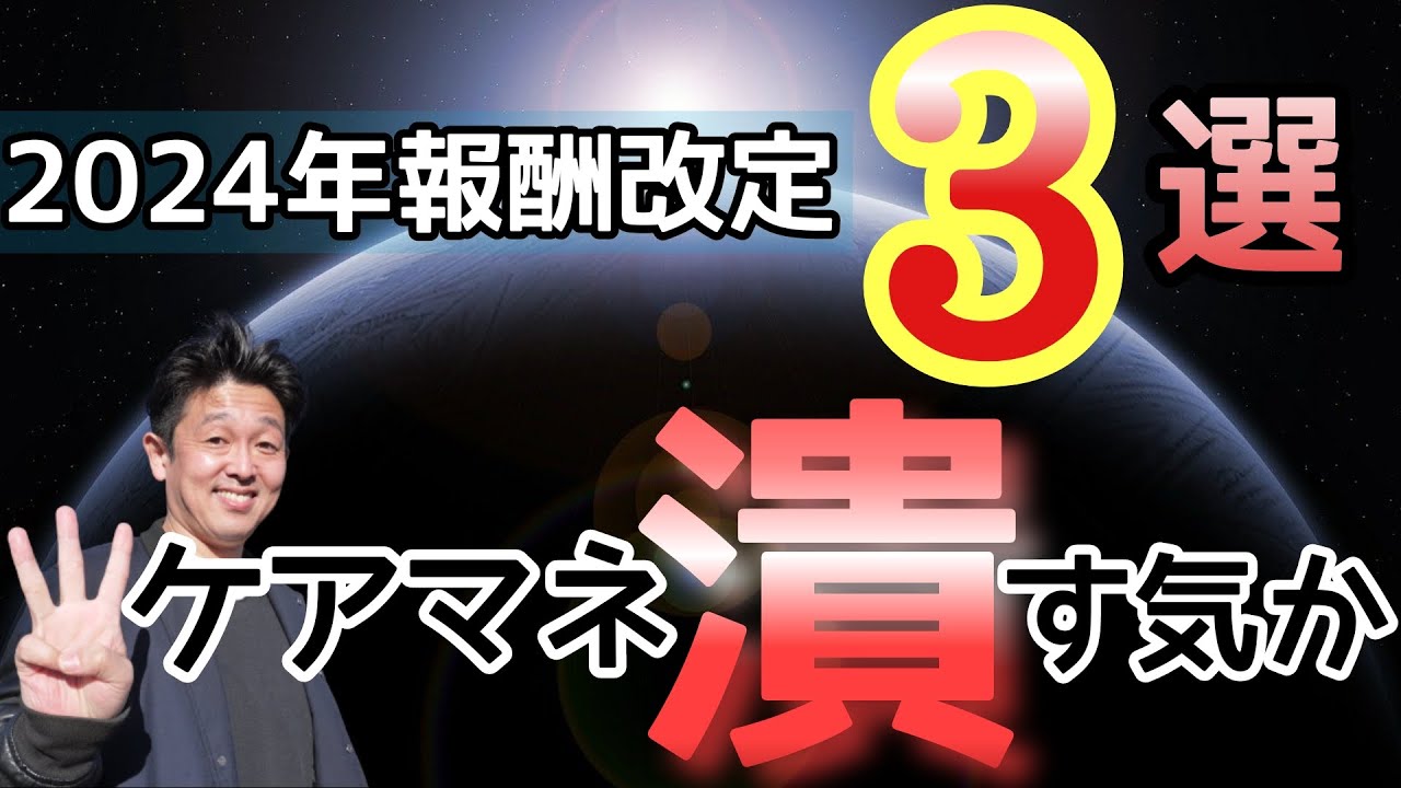 【2024年】介護報酬改定～居宅介護支援編（中編）～