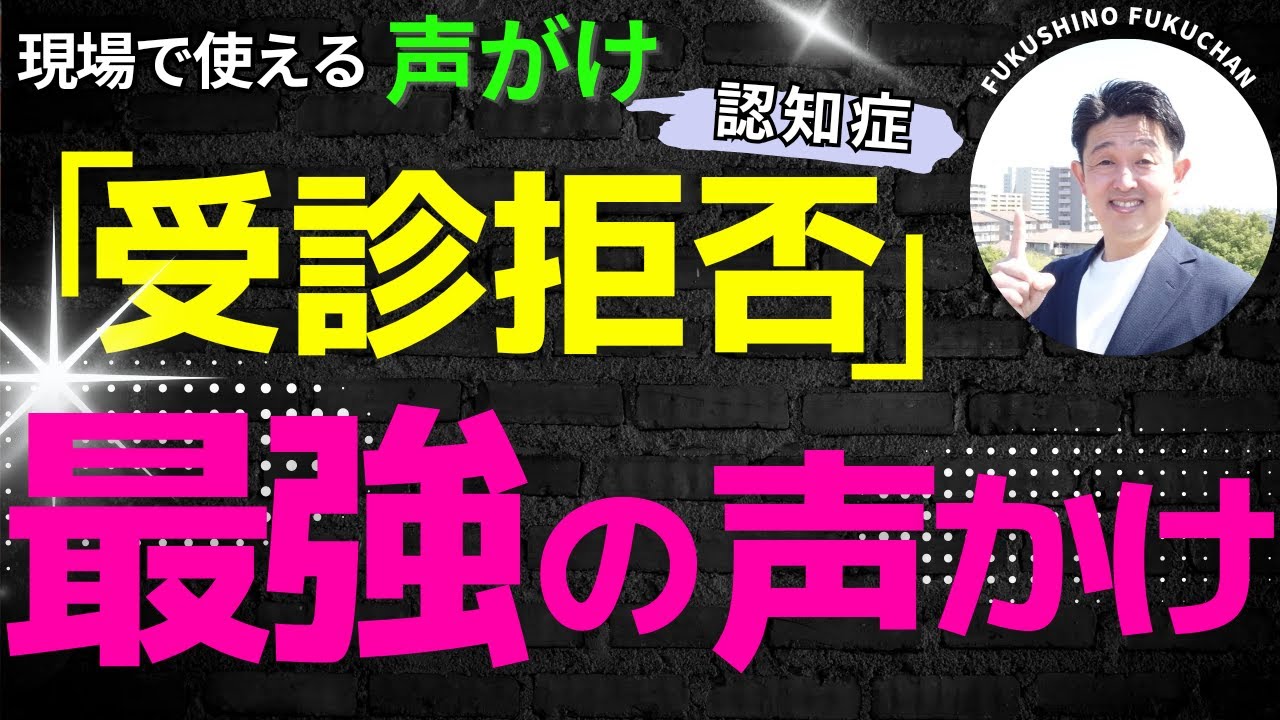 【認知症介護の極意】受診を拒む方を病院へ導く効果的な声かけ術